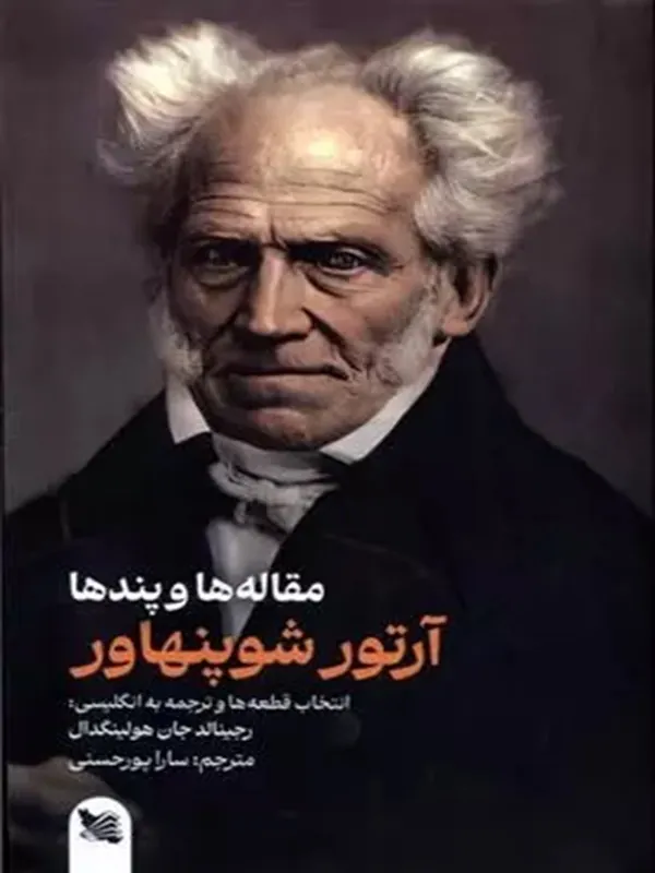 کتاب مقاله ها و پند ها