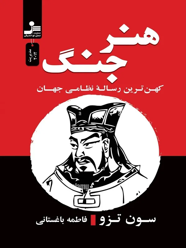 هنر جنگ
