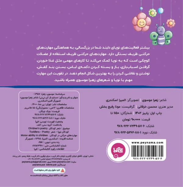 کتاب دستتو باز کن نی نی کتاب دستتو باز کن نی نی - تصویر 2