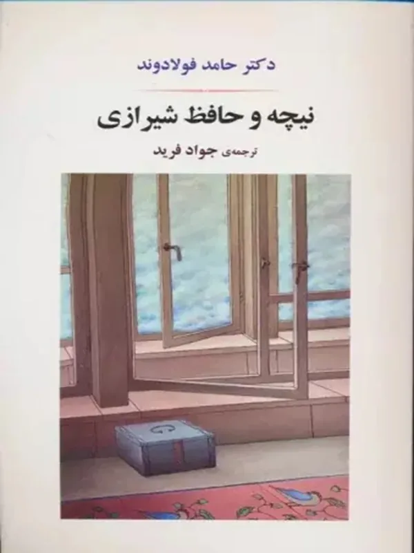 کتاب نیچه و حافظ شیرازی