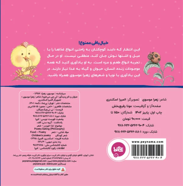 کتاب کی چی می خوره کتاب کی چی می خوره - تصویر 2