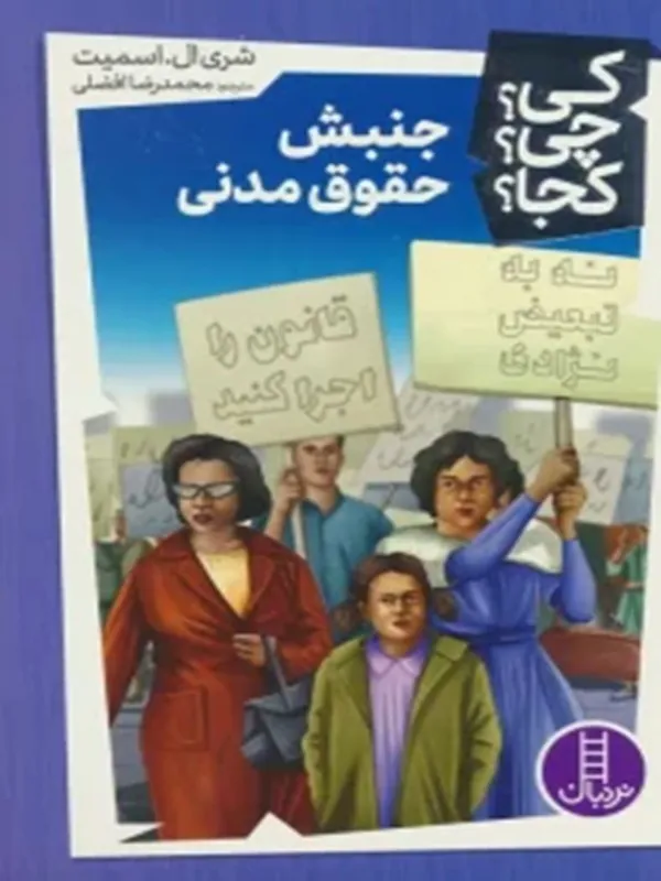 کتاب کی؟ چی؟ کجا؟ 43