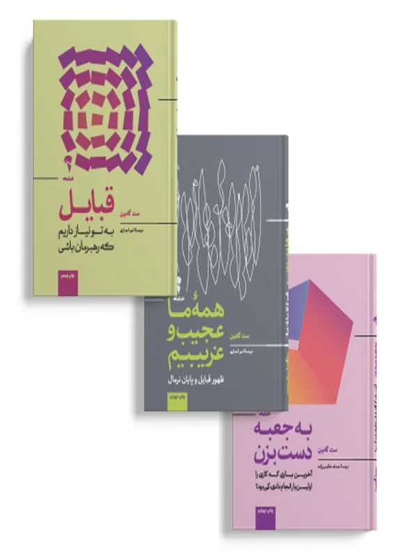 کتابهای ست گادین