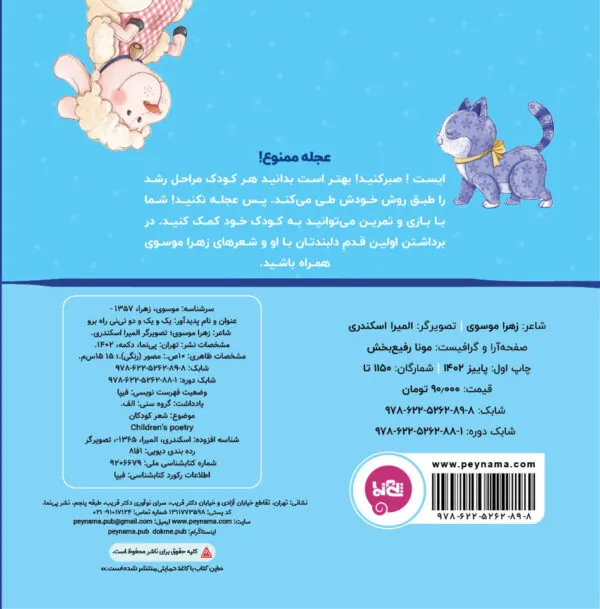 کتاب یک و یک و دو نی‌ نی را برو - تصویر 2