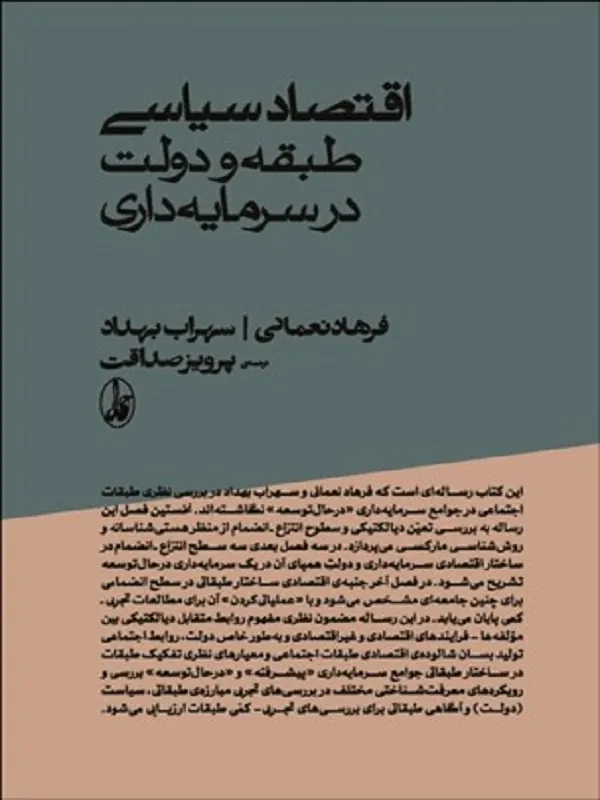 کتاب اقتصاد سياسی طبقه و دولت سرمايه داری