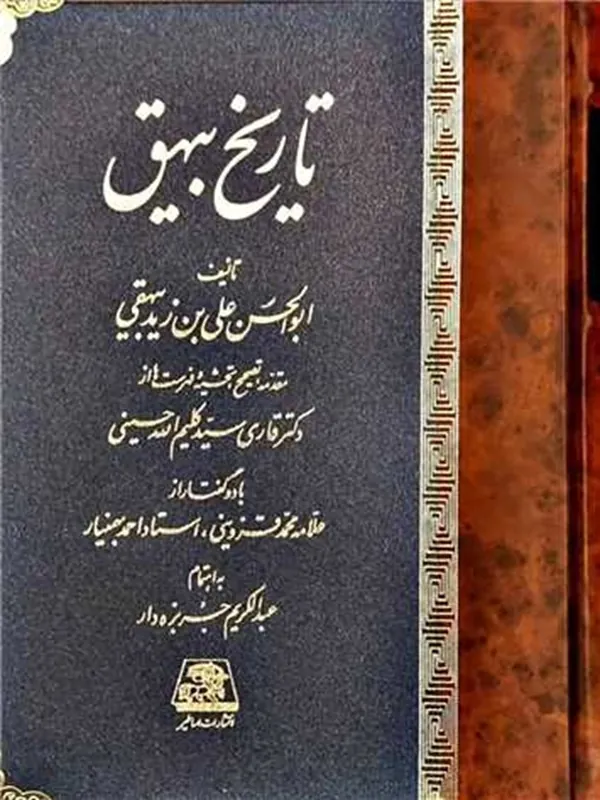 کتاب تاریخ بیهق