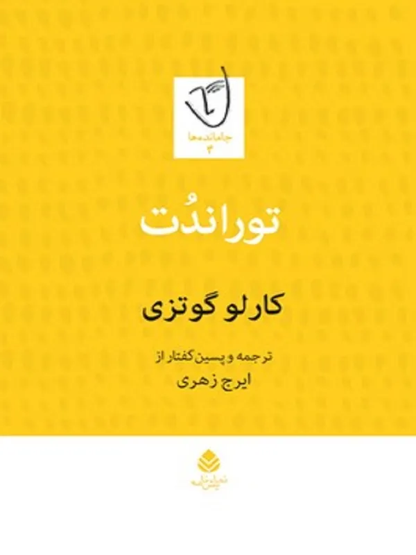 توراندت
