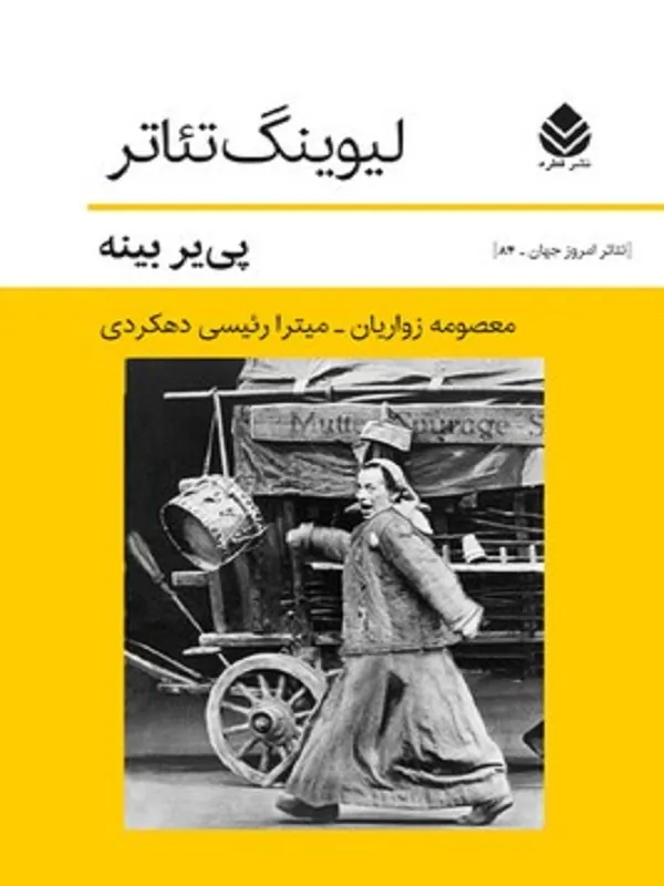 لیوینگ تئاتر