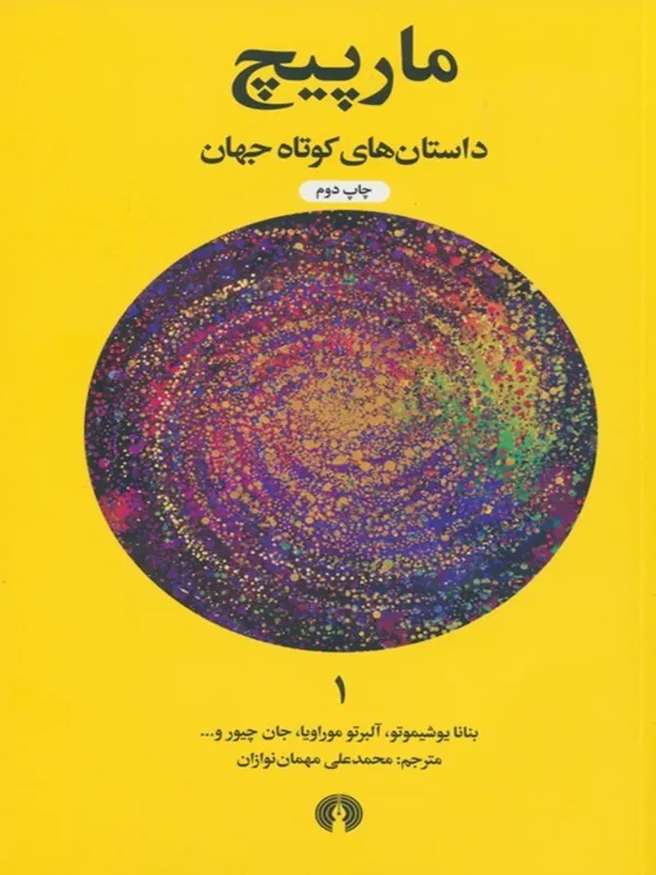 مارپیچ