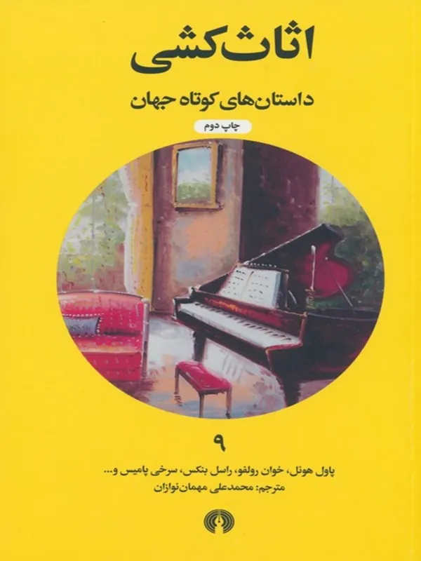 اثاث کشی