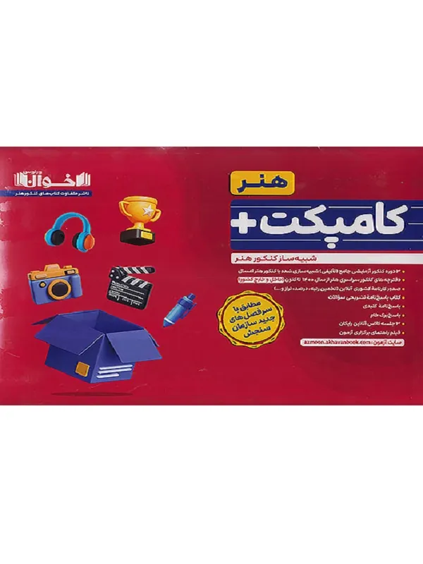 کامپکت پلاس شبیه سازی هنر اخوان