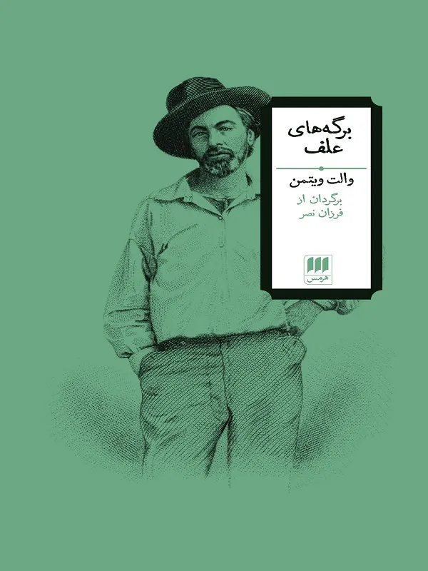 برگ های علف