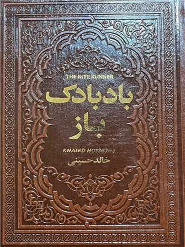 کتاب بادبادک باز