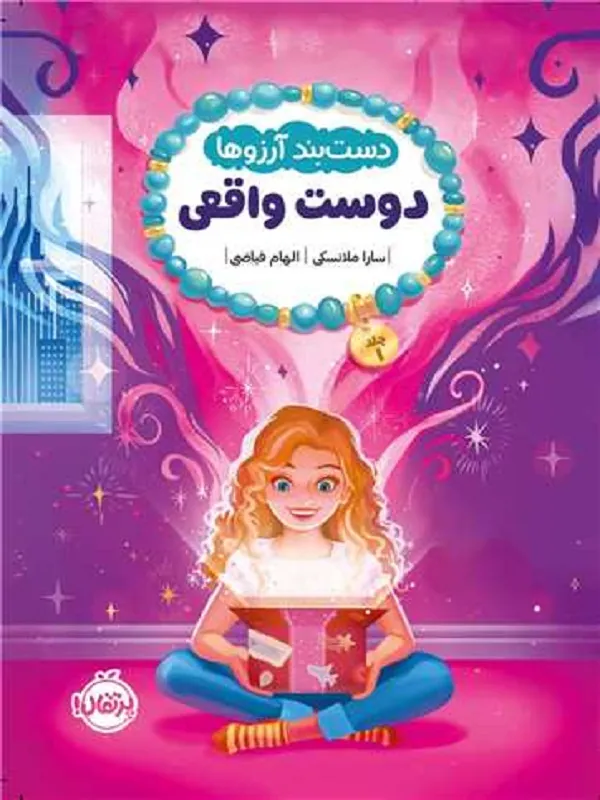 کتاب دوست واقعی