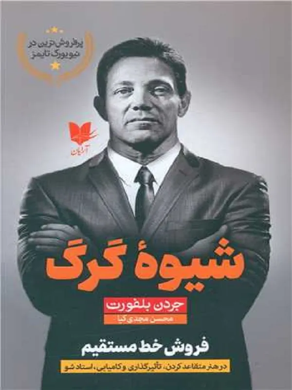 کتاب شیوه ی گرگ