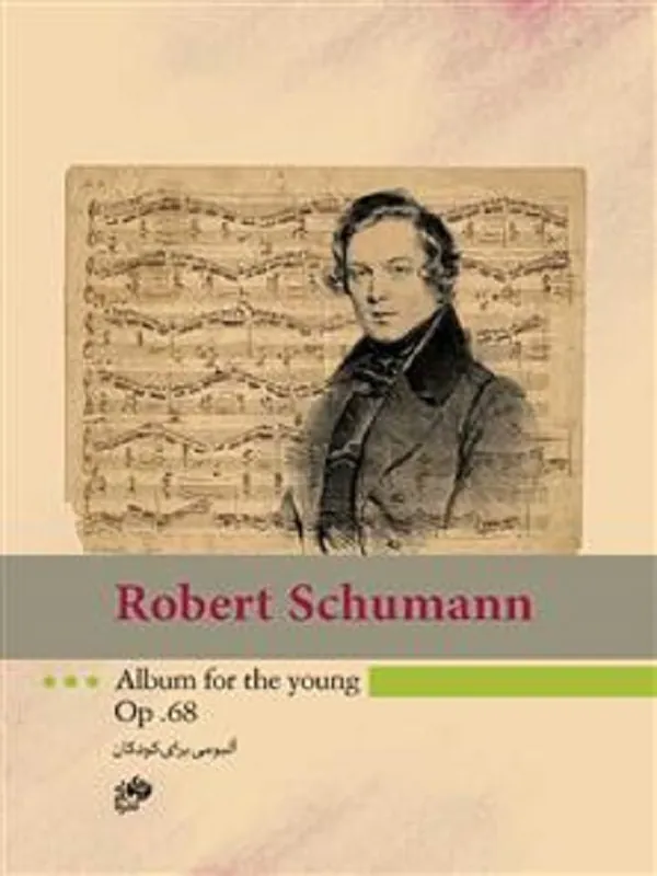 کتاب روبرت شومان