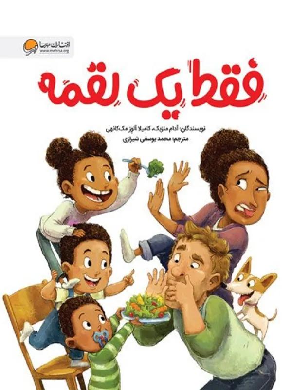 فقط یک لقمه