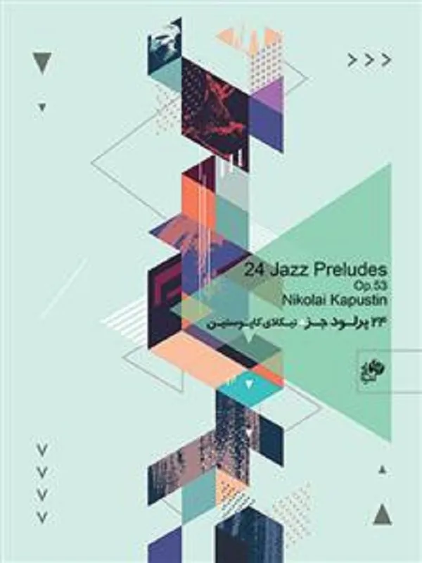 کتاب 24 پرلود جز