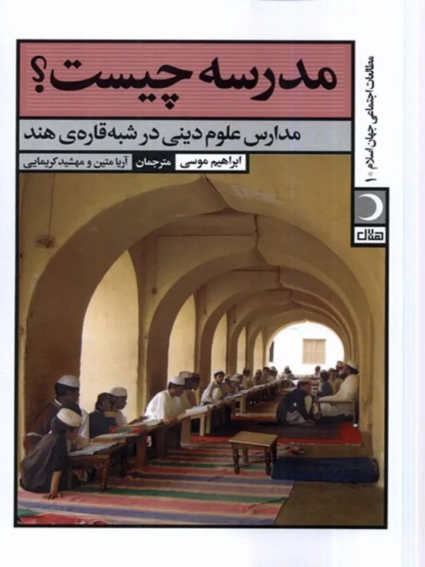 کتاب مدرسه چیست