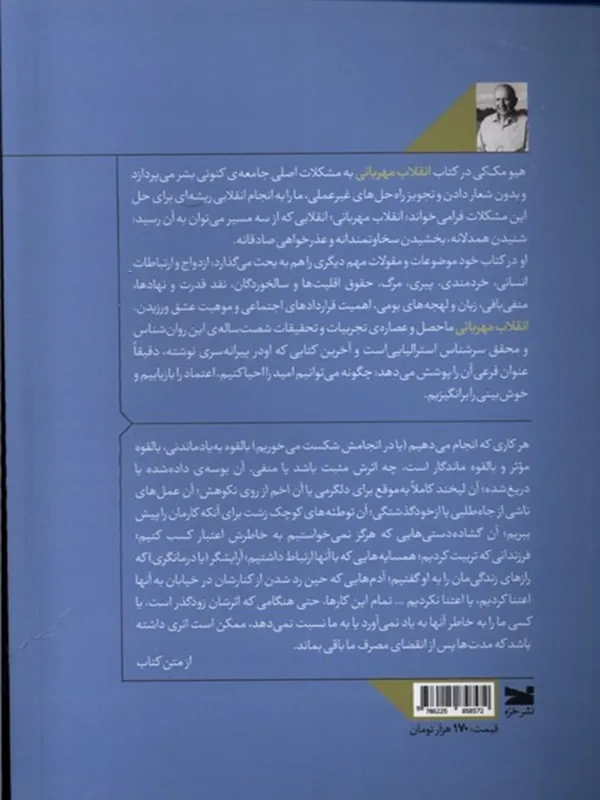 کتاب انقلاب مهربانی کتاب انقلاب مهربانی - تصویر 2