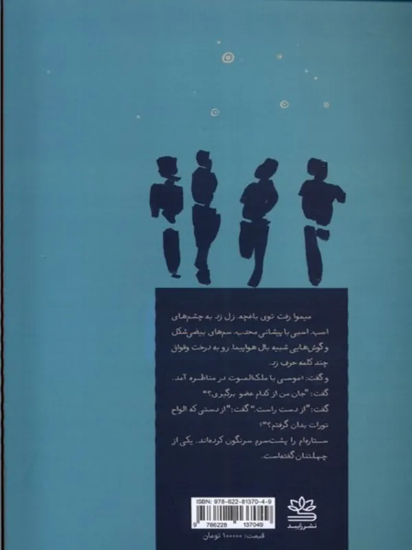 کتاب کوچ شامار کتاب کوچ شامار - تصویر 2