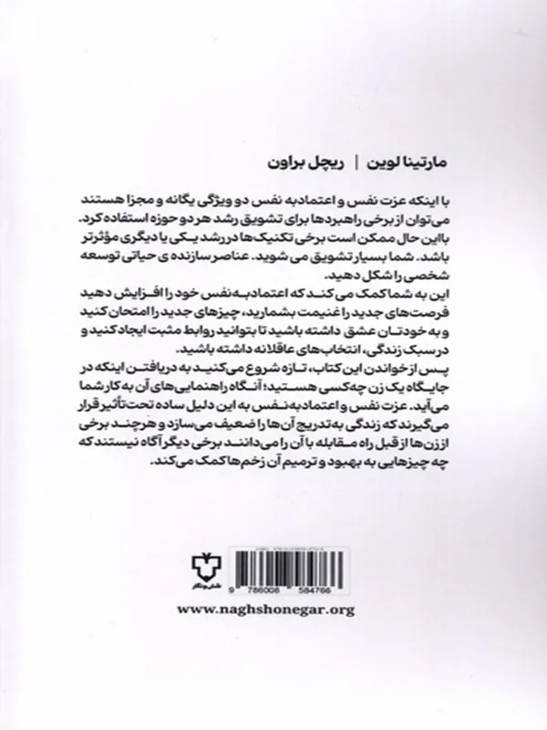 کتاب عزت نفس در زنان کتاب عزت نفس در زنان - تصویر 2