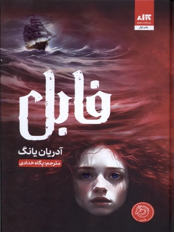 کتاب فابل