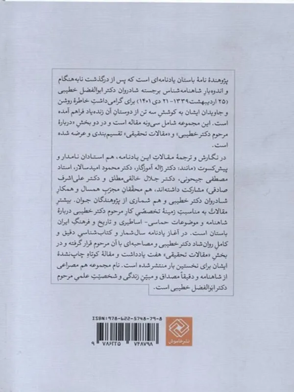 کتاب پژوهنده‌‌‌ی نامه‌ی باستان - تصویر 2