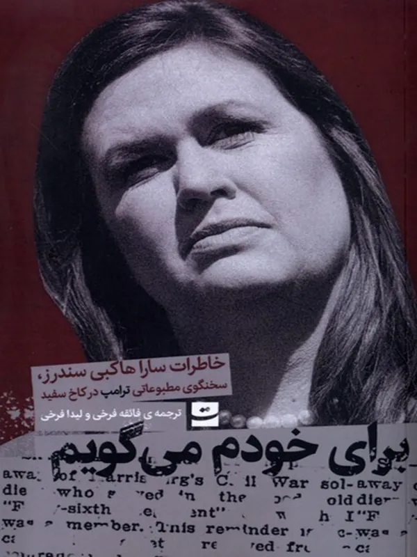 کتاب برای خودم میگویم