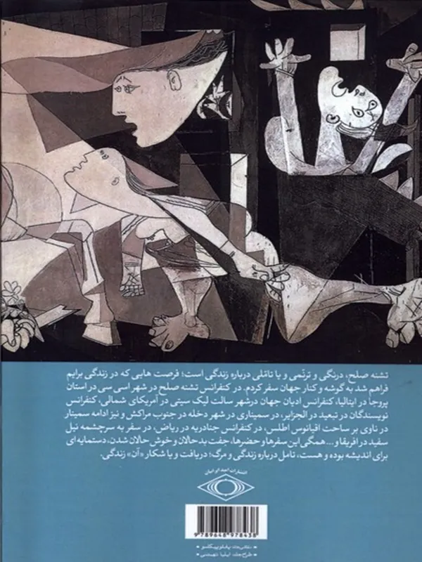 کتاب تشنه صلح کتاب تشنه صلح - تصویر 2