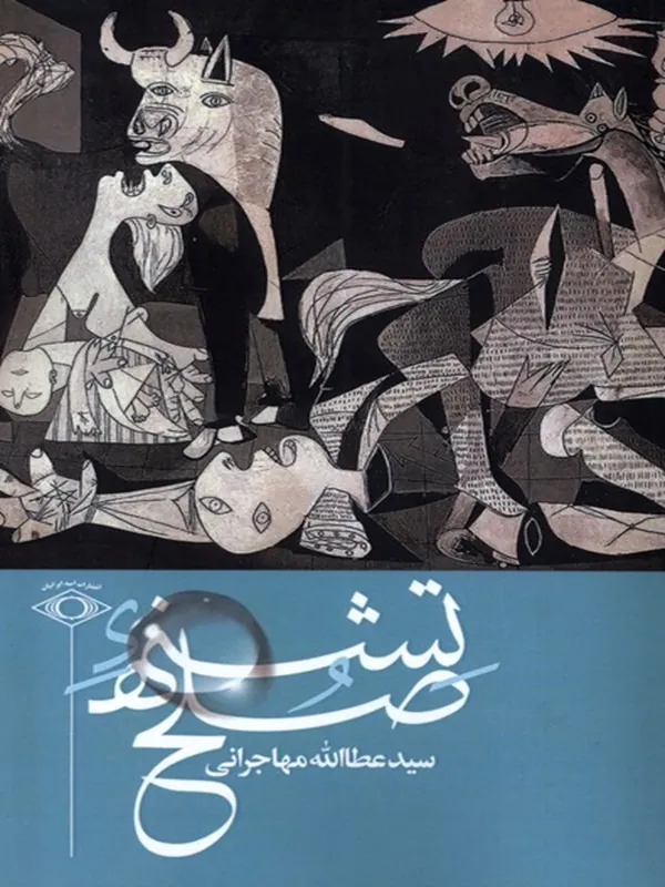 کتاب تشنه صلح