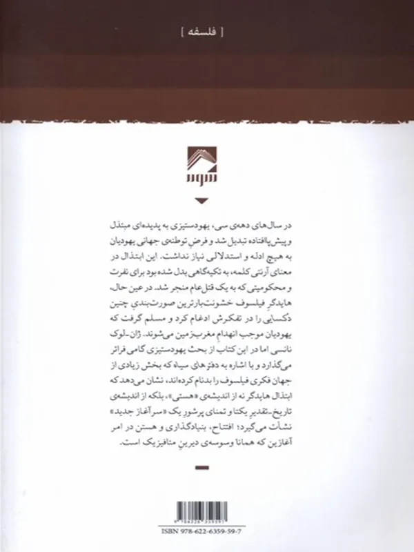 300479-1 کتاب ابتذال هایدگر