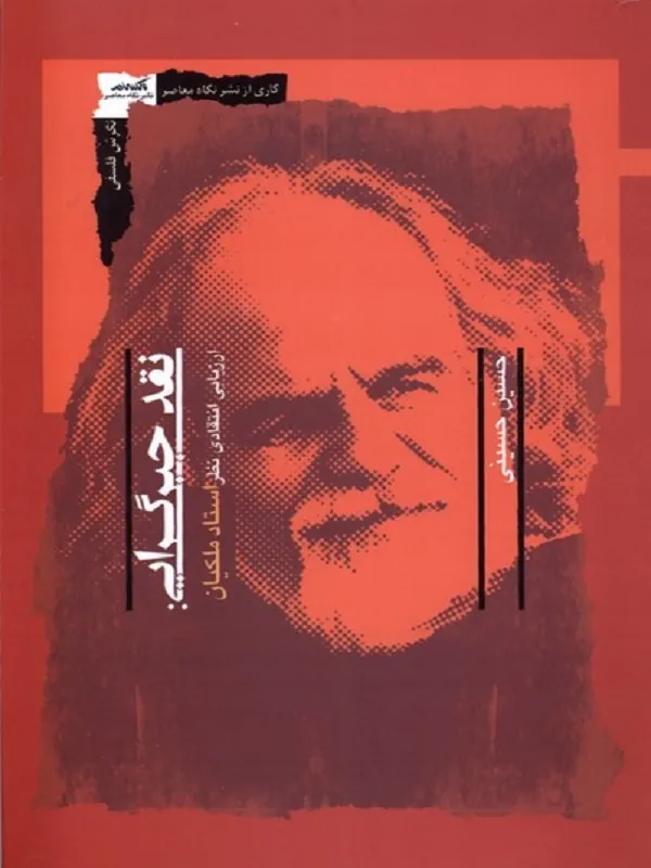 کتاب نقد جبرگرایی