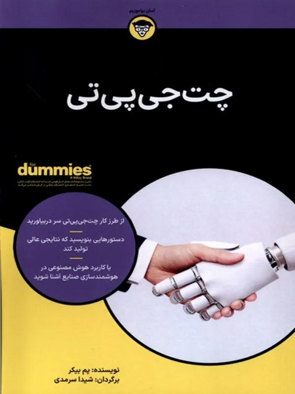 کتاب چت جی پی تی