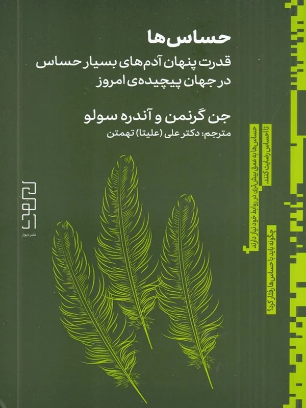 کتاب حساس ها