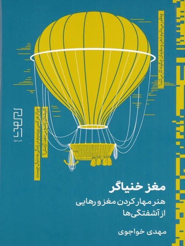 مغز خنیاگر