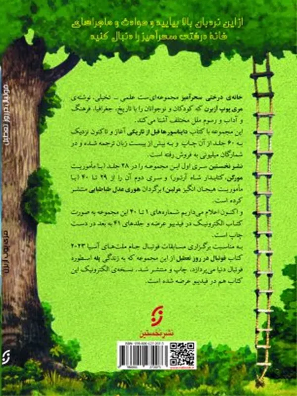 کتاب فوتبال در روز تعطیل کتاب فوتبال در روز تعطیل - تصویر 2