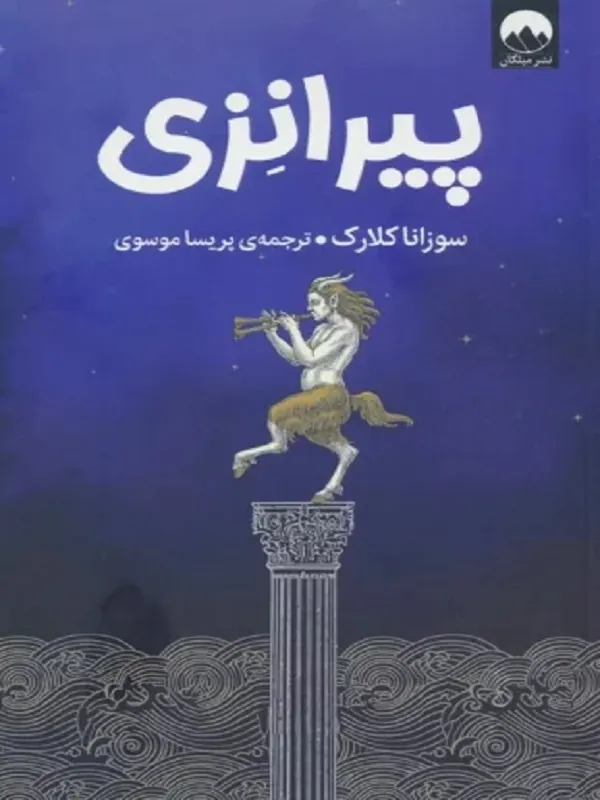 کتاب پیرانزی
