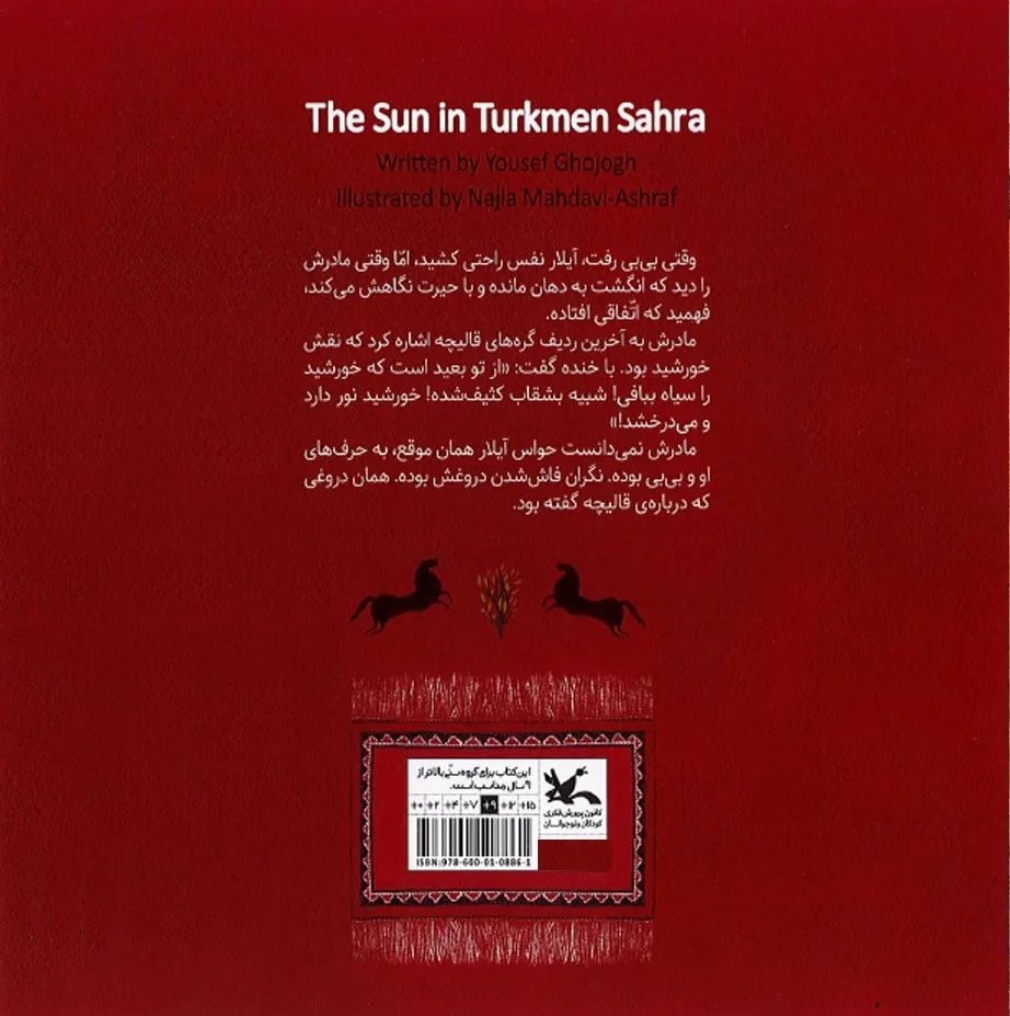 کتاب خورشیدی در صحرای ترکمن کتاب خورشیدی در صحرای ترکمن - تصویر 2