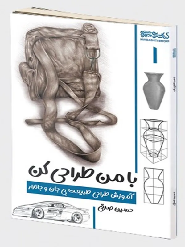 کتاب با من طراحی کن (1)