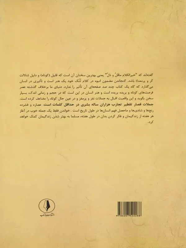 کتاب گفته ها و نکته ها کتاب گفته ها و نکته ها - تصویر 2