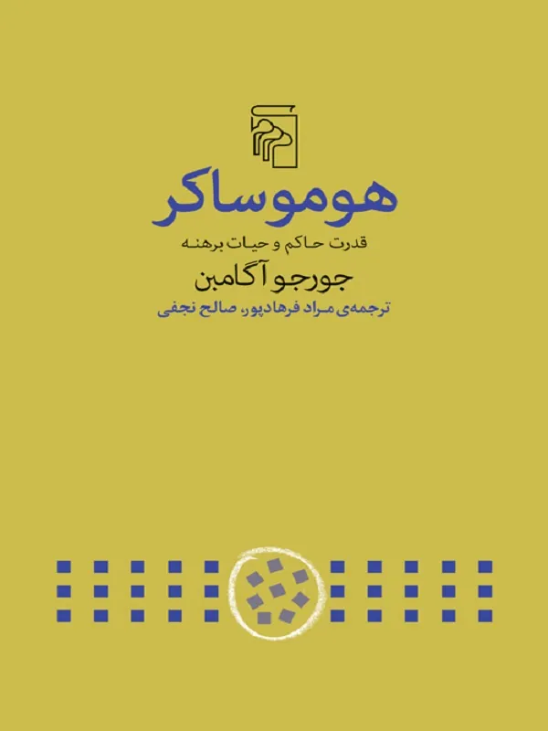 هومو ساکر