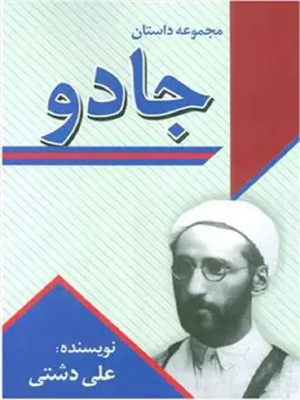 کتاب جادو
