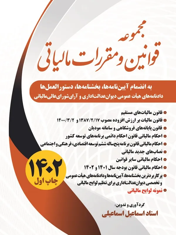 کتاب مجموعه قوانین و مقررات مالیاتی