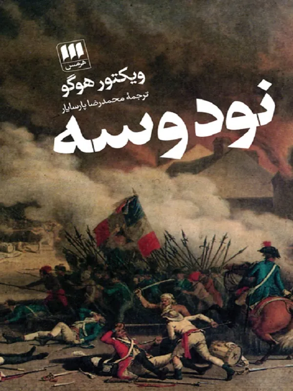 نود و سه