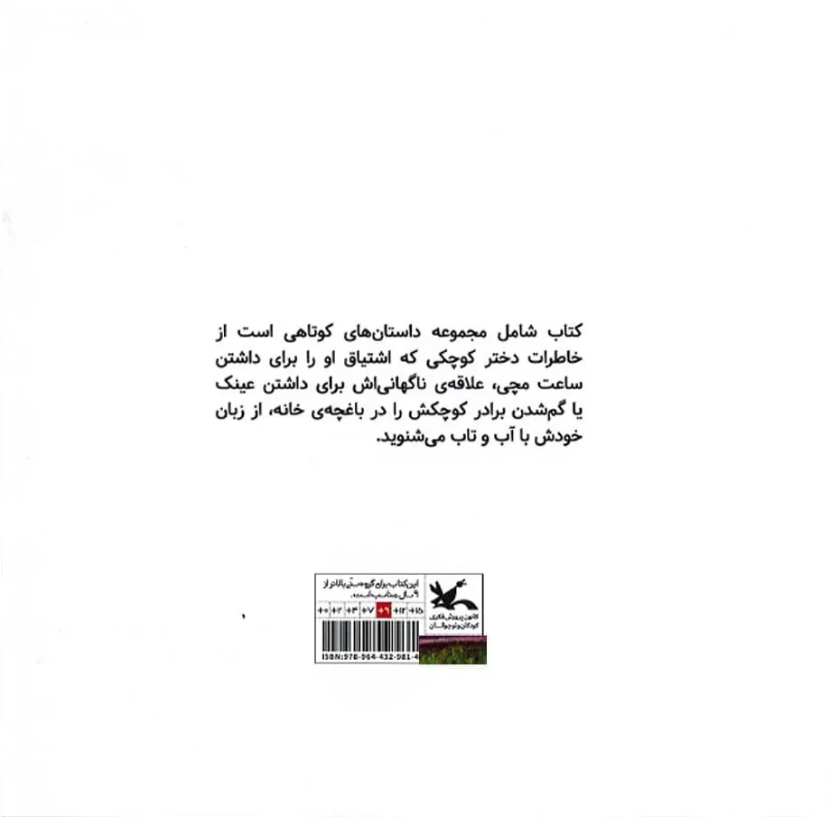 کتاب یادهای کودکی کتاب یادهای کودکی - تصویر 2