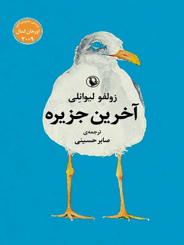 کتاب آخرین جزیره