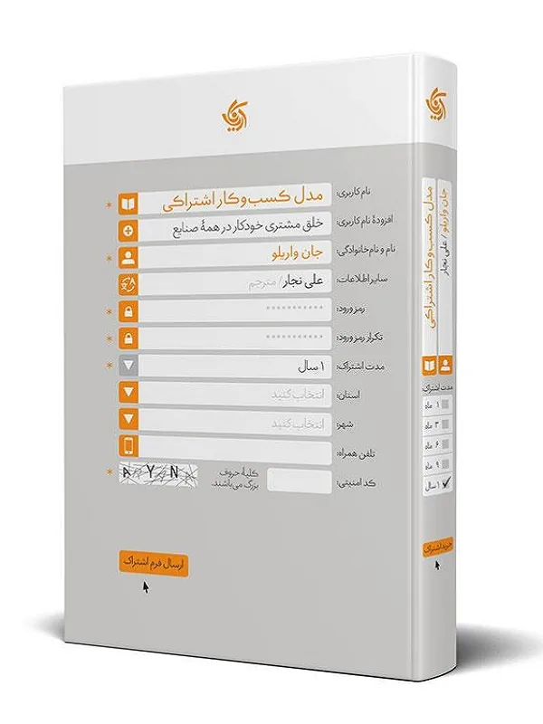 کتاب مدل کسب وکار اشتراکی