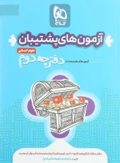 کتاب بسته جامع کنکور انسانی سری دور دنیا در چهار ساعت ویژه کنکور 1404 گاج - تصویر 3