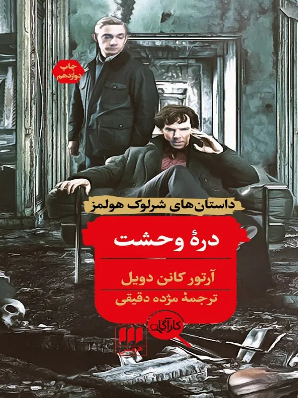 دره وحشت